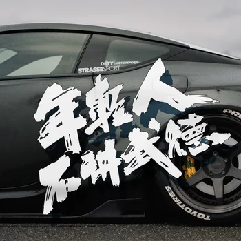 Noizzy Nu Restricționa Robie pentru Tineri Autocolante Auto Ma Baoguo Sloganul Auto Decal Pop Moda Chineză Subiect Fierbinte Motor Styling